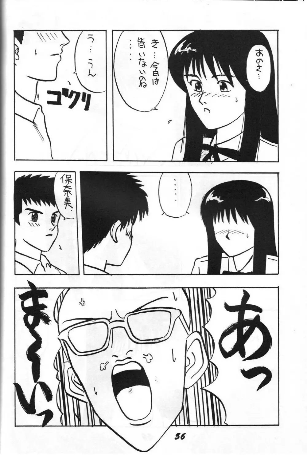 介錯 弐 - page55