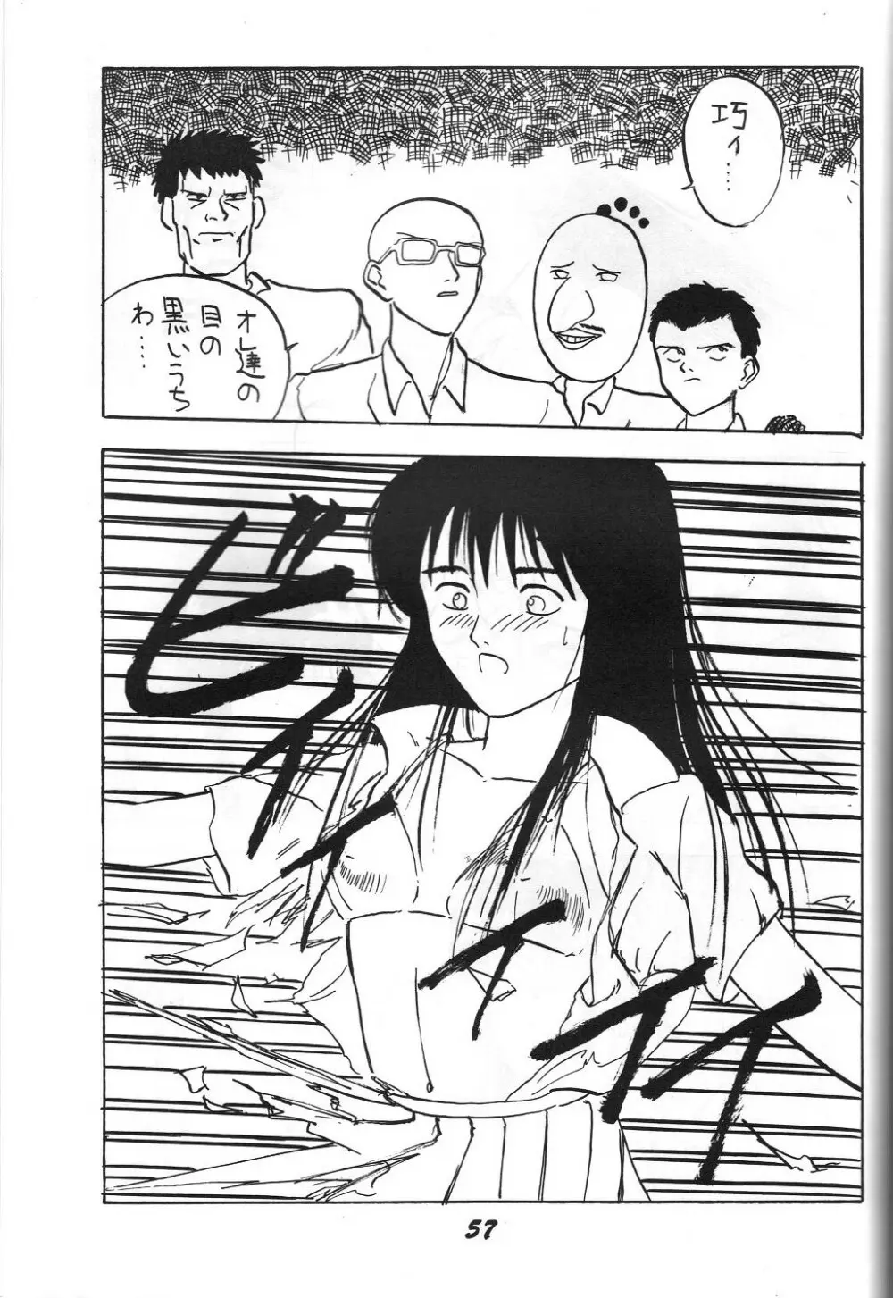 介錯 弐 - page56