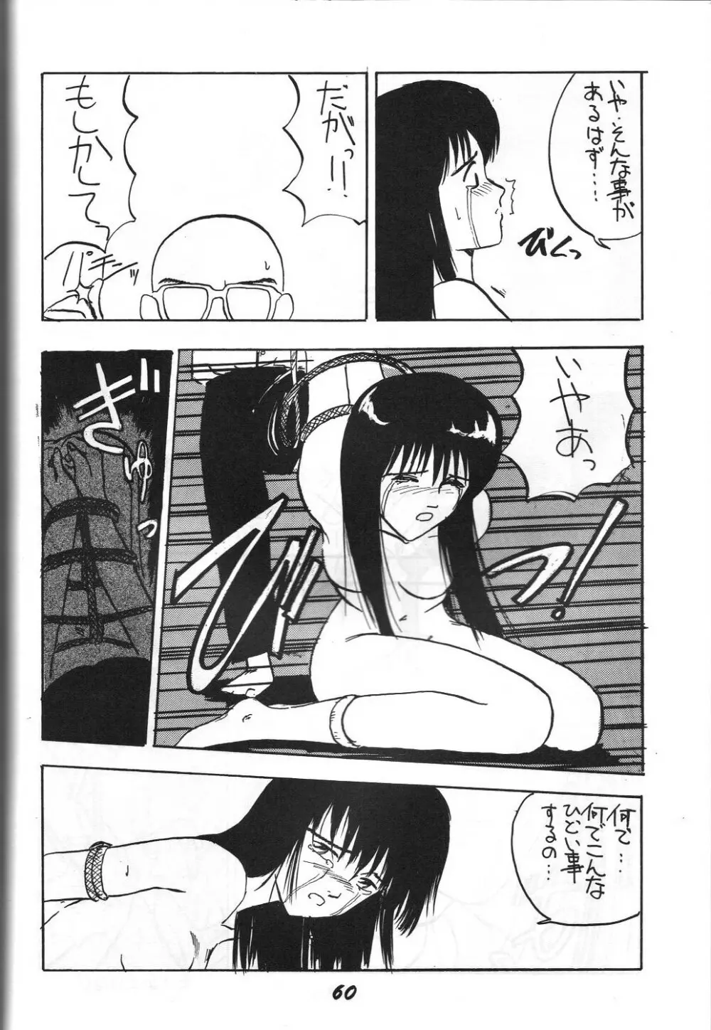 介錯 弐 - page59