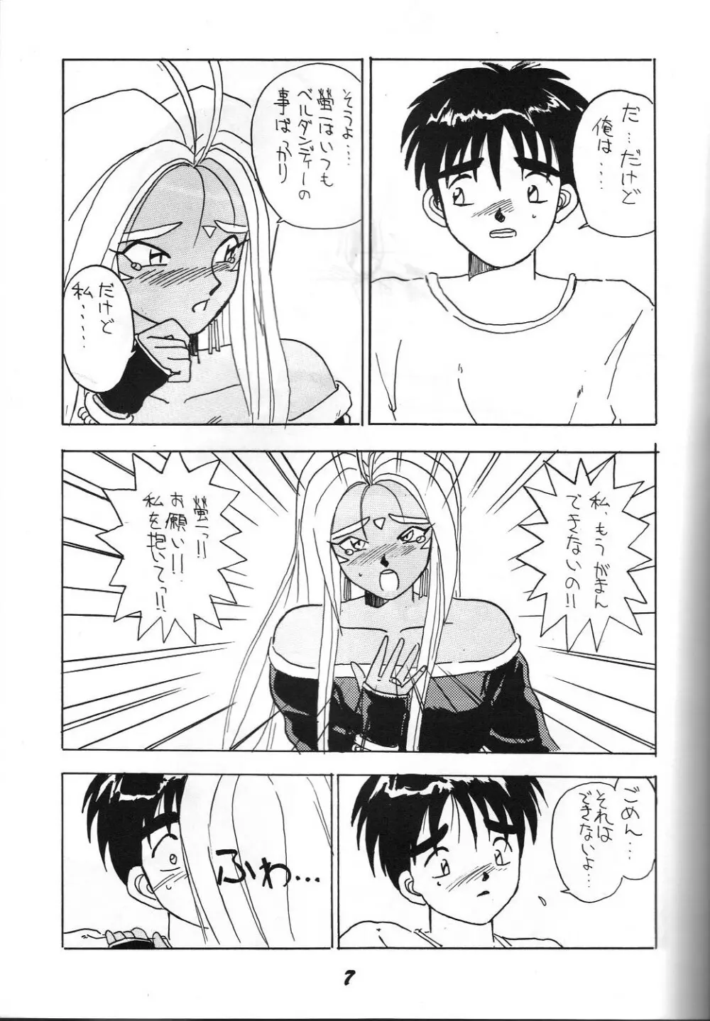 介錯 弐 - page6