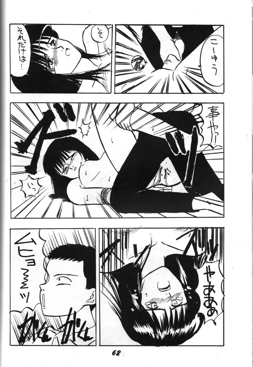 介錯 弐 - page61