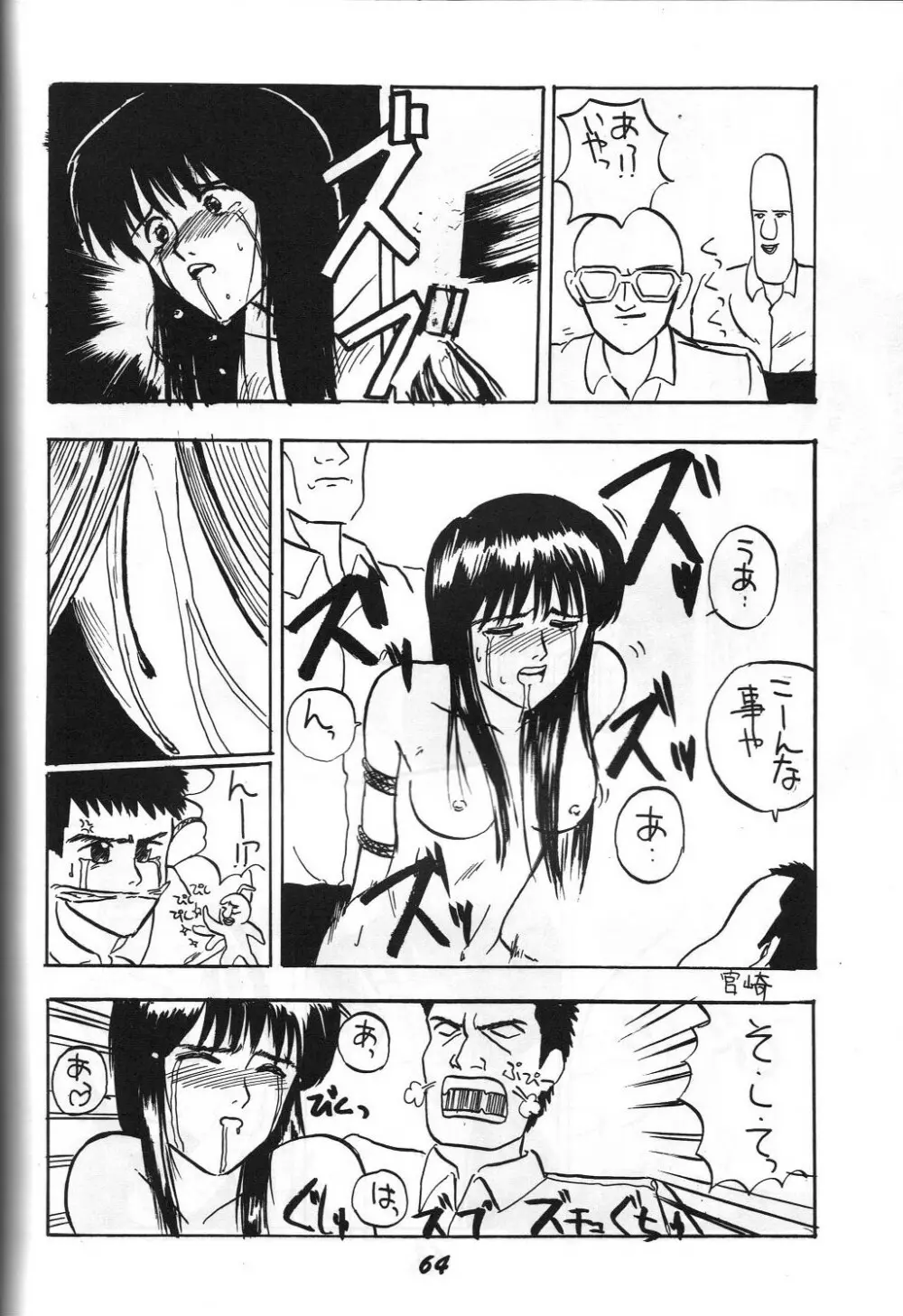 介錯 弐 - page63