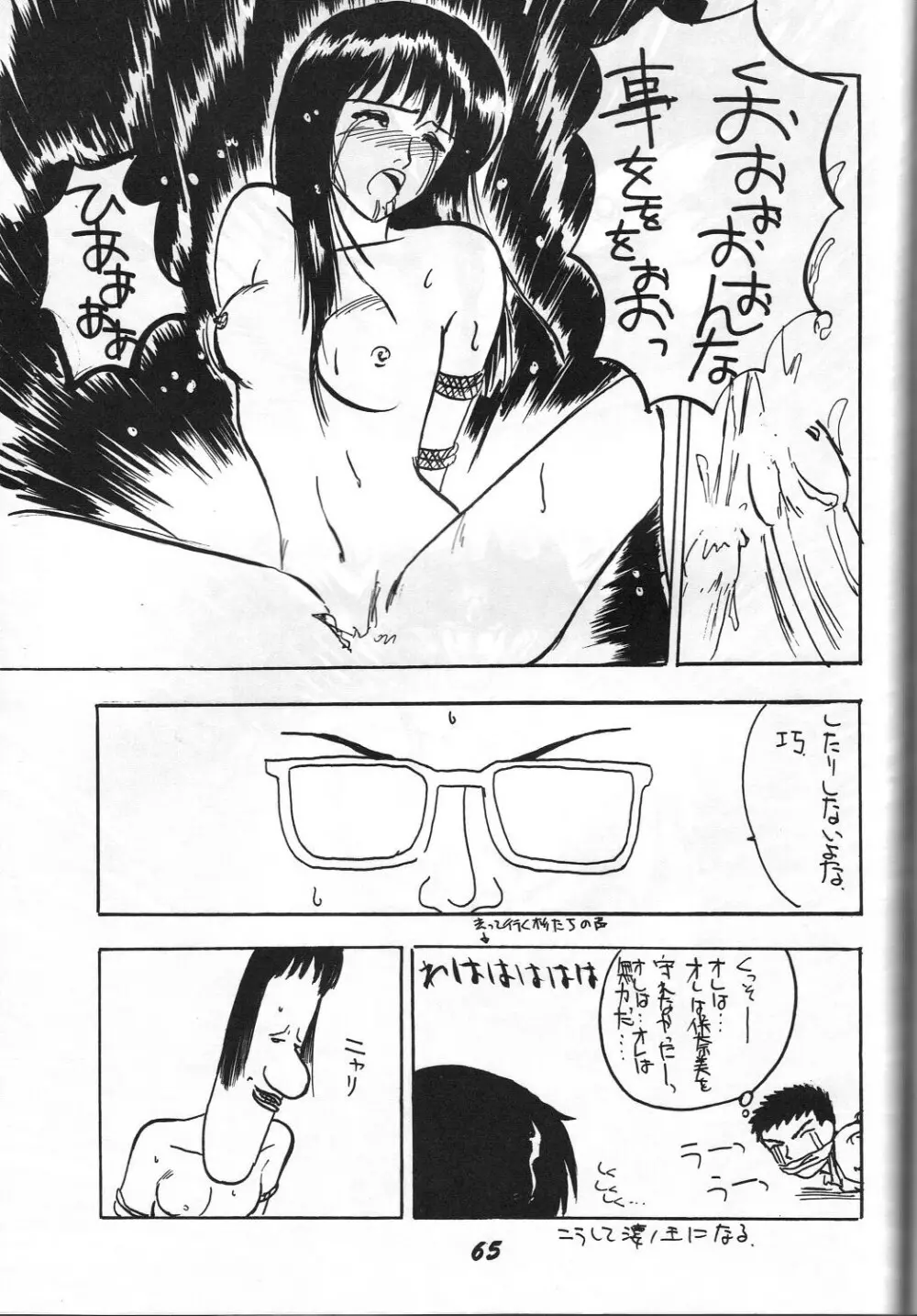介錯 弐 - page64