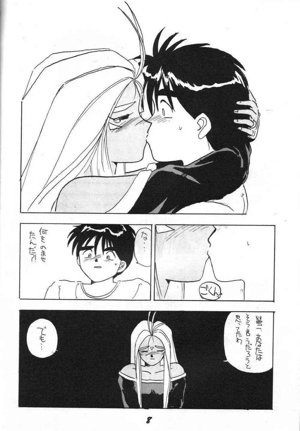 介錯 弐 - page7