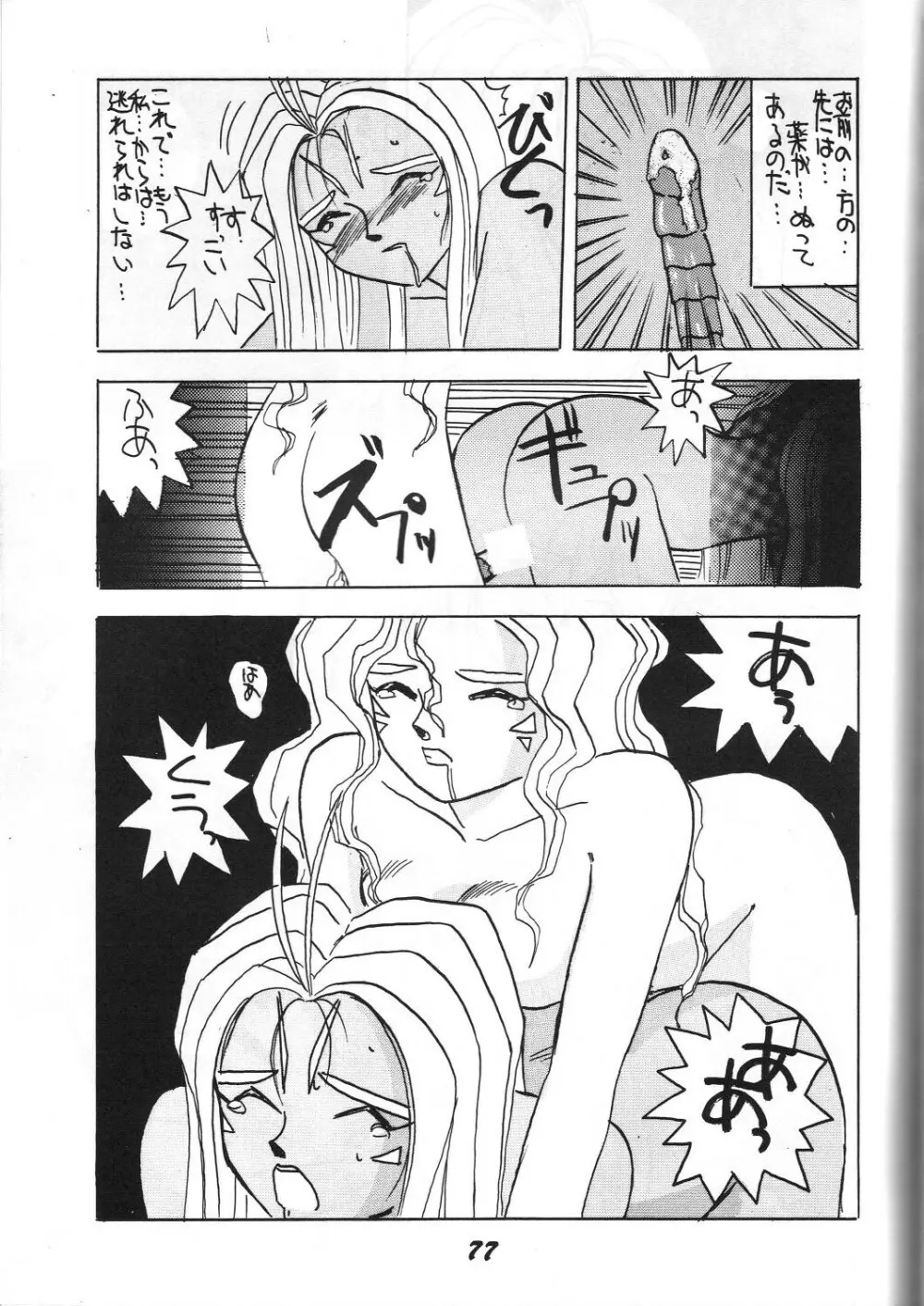 介錯 弐 - page76