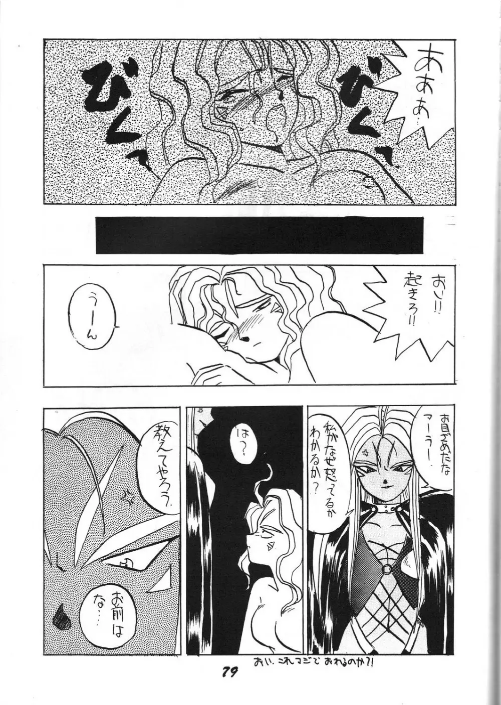 介錯 弐 - page78