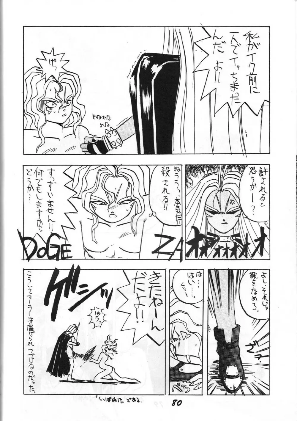 介錯 弐 - page79