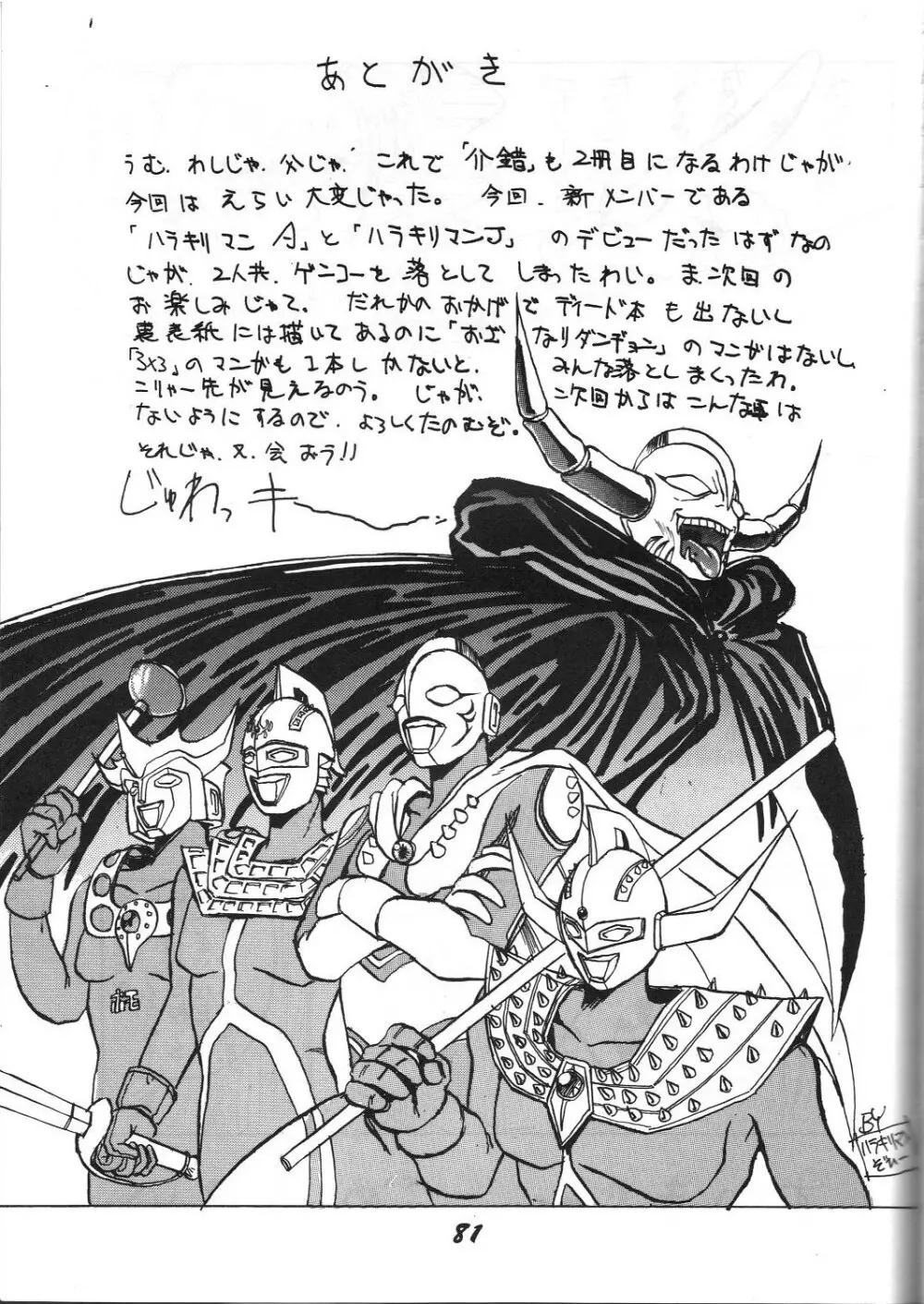 介錯 弐 - page80