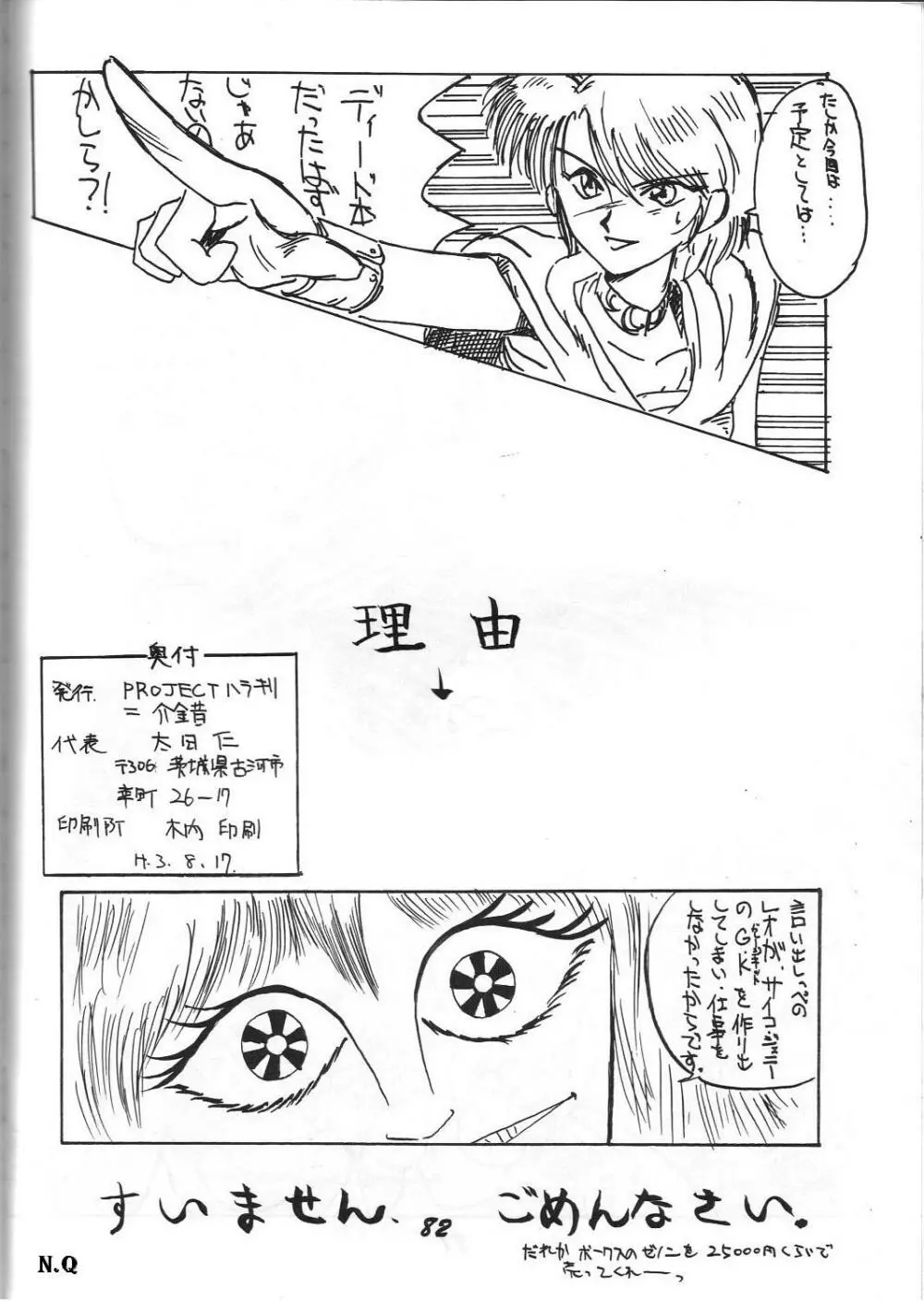 介錯 弐 - page81