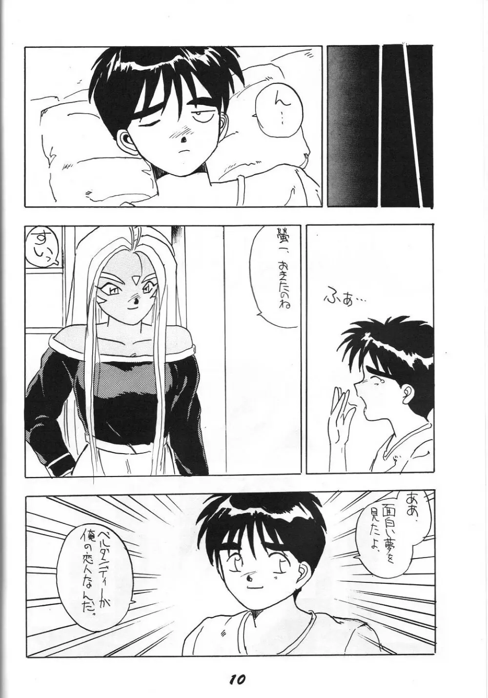 介錯 弐 - page9