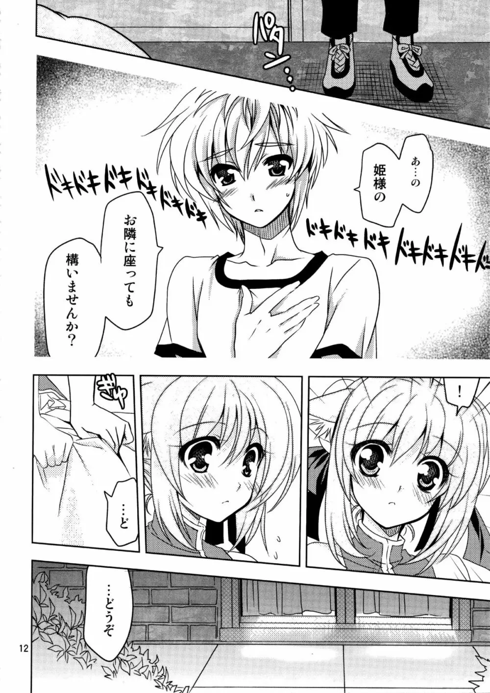 Wonderful Days (Dog Days - page12