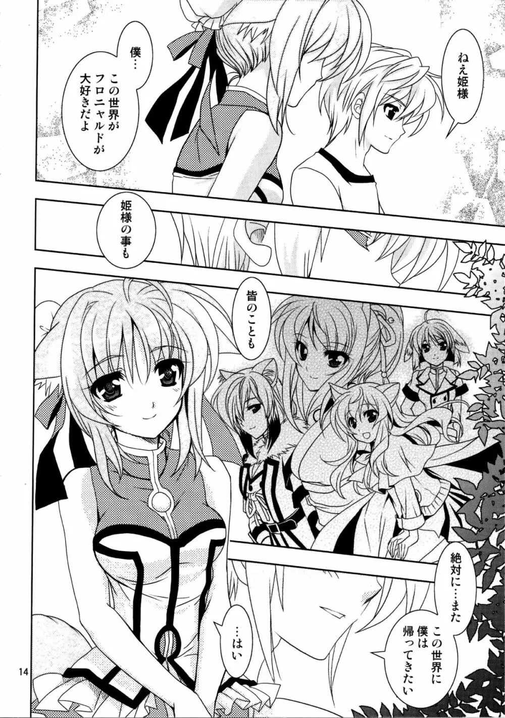 Wonderful Days (Dog Days - page14