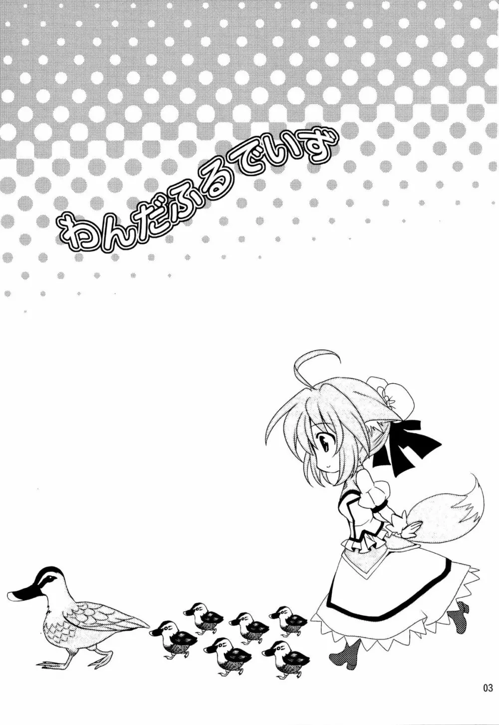 Wonderful Days (Dog Days - page3