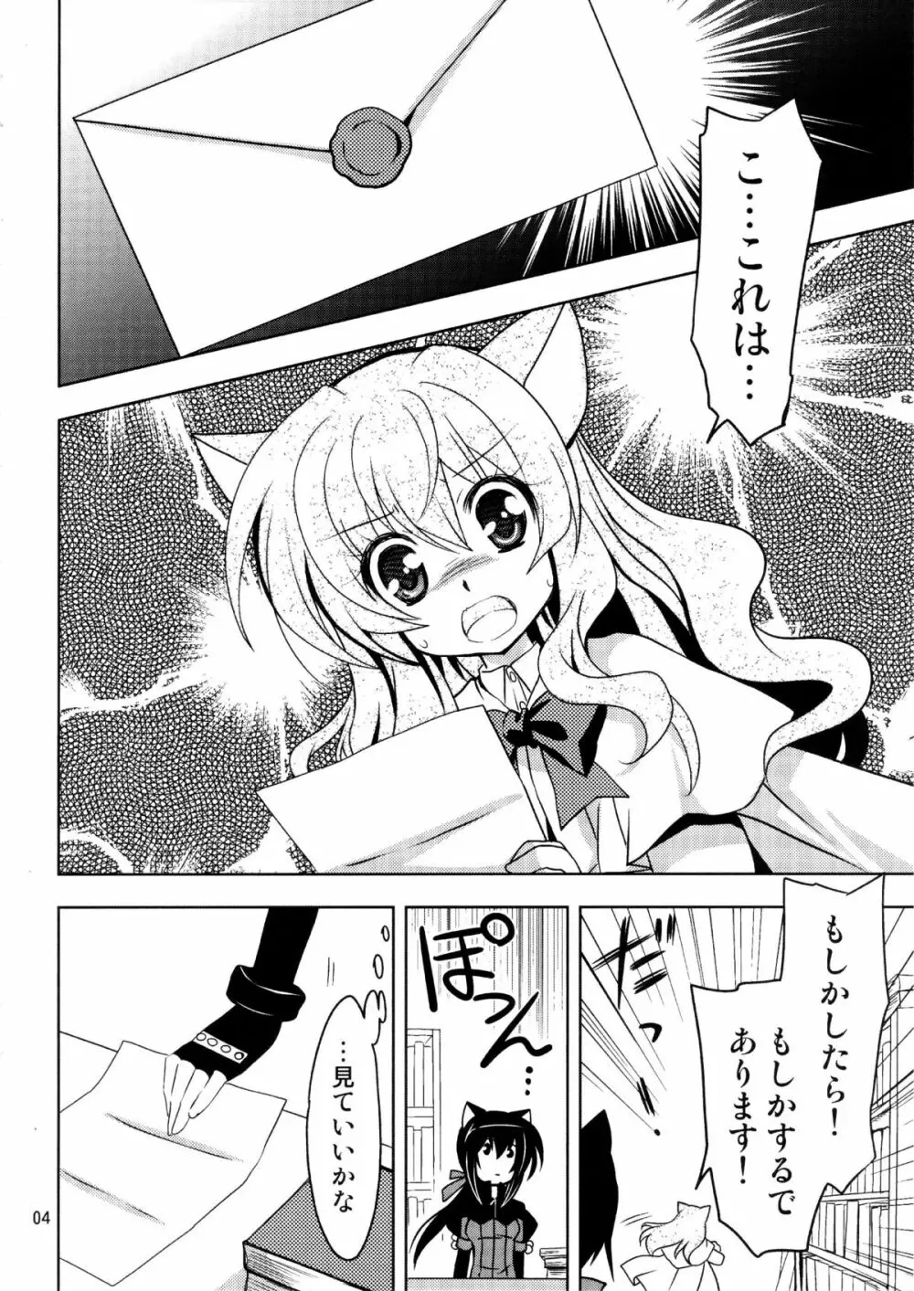 Wonderful Days (Dog Days - page4
