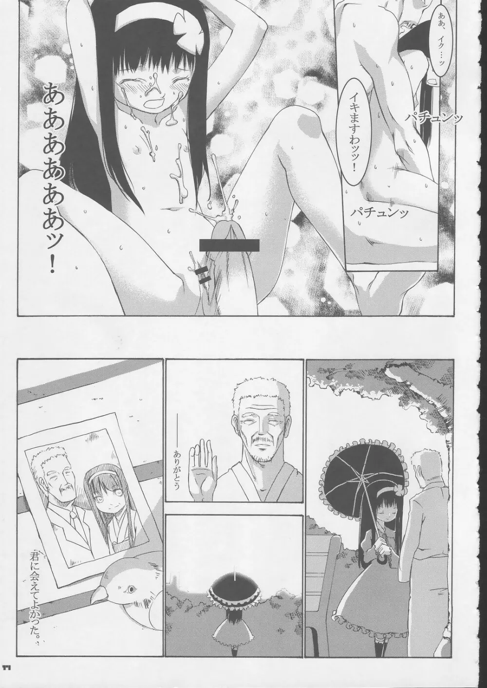 rippa na dansei ni shi te sashiage masu wa - page17