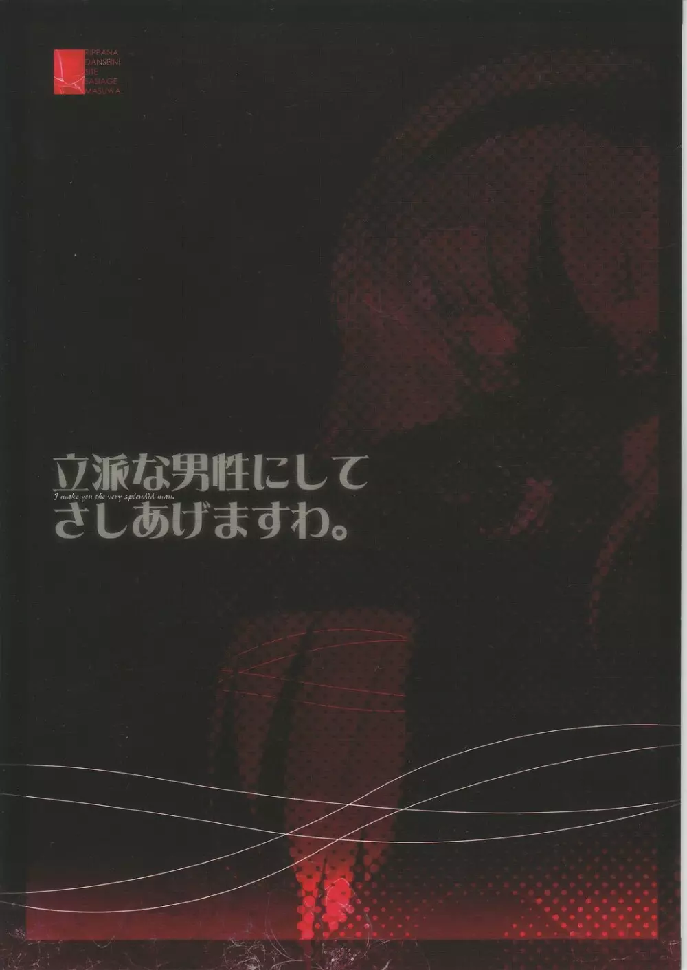 rippa na dansei ni shi te sashiage masu wa - page2