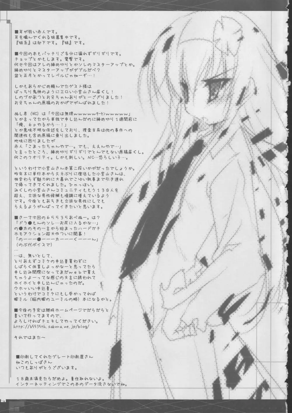 rippa na dansei ni shi te sashiage masu wa - page21