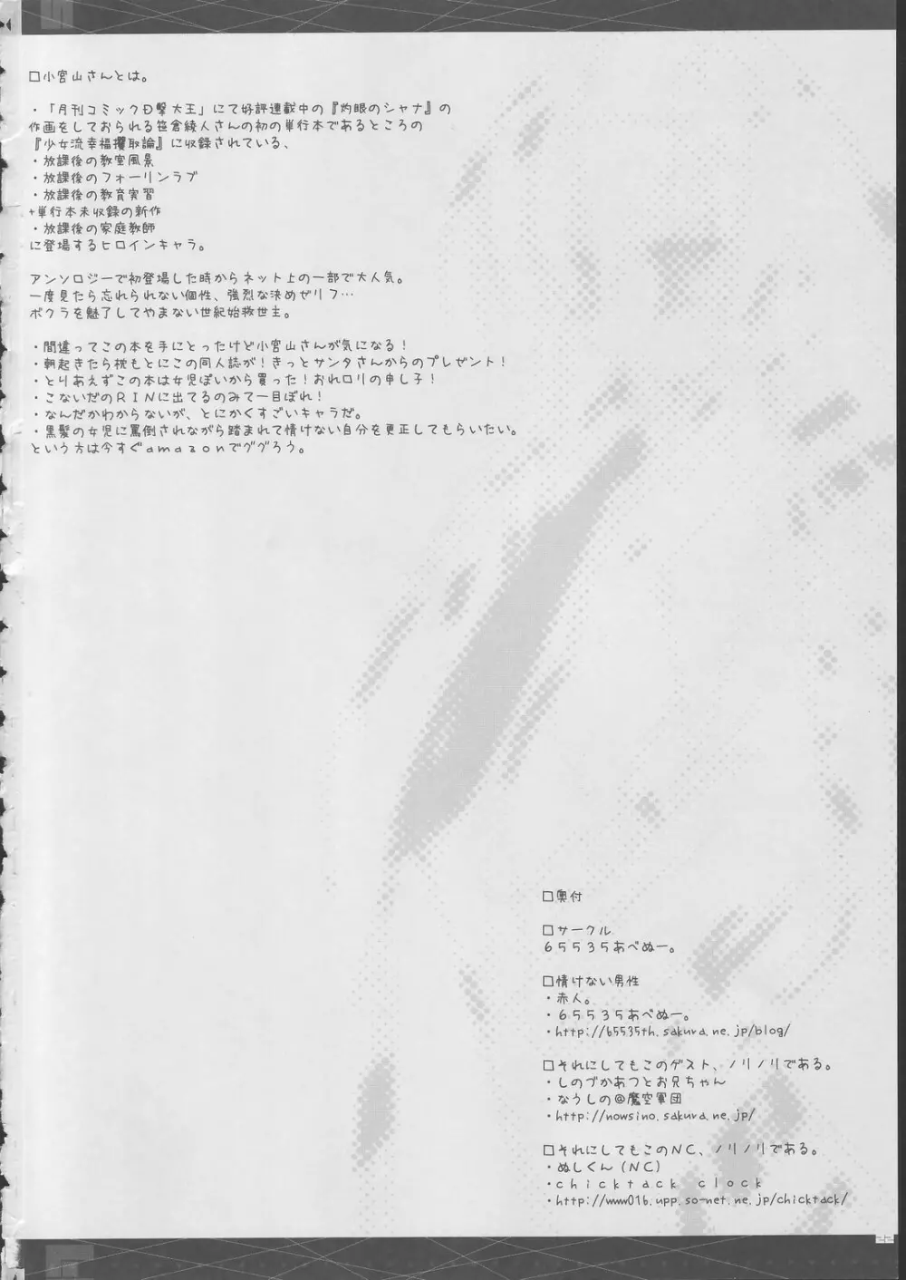 rippa na dansei ni shi te sashiage masu wa - page22