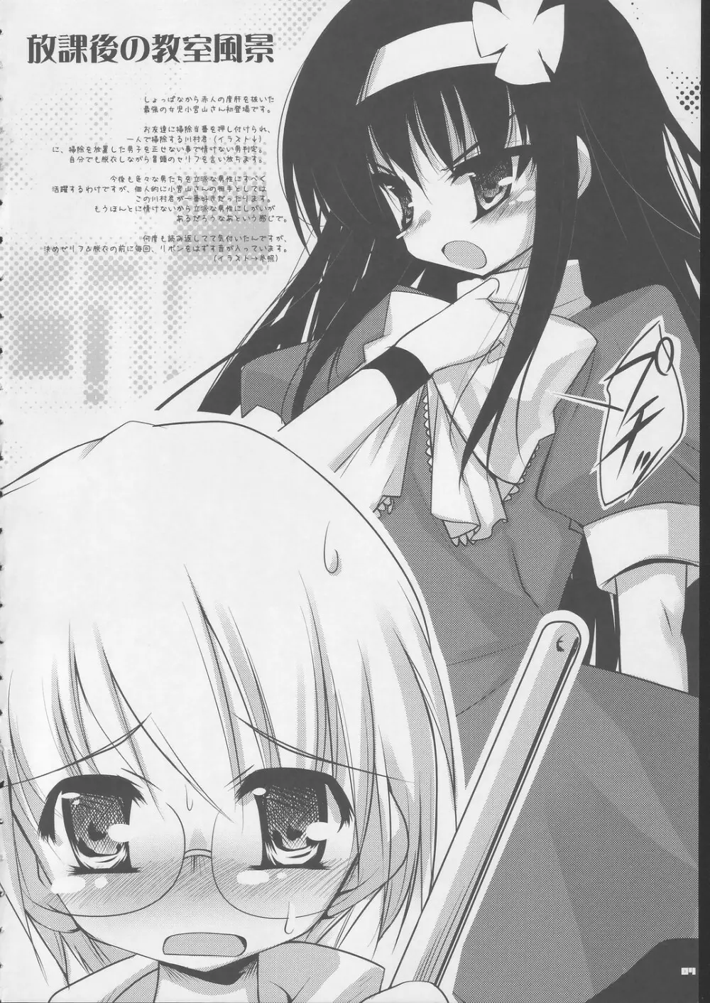 rippa na dansei ni shi te sashiage masu wa - page4