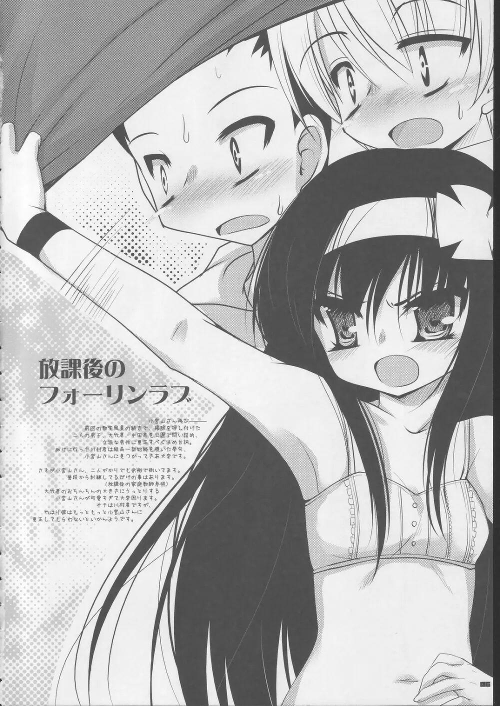 rippa na dansei ni shi te sashiage masu wa - page6