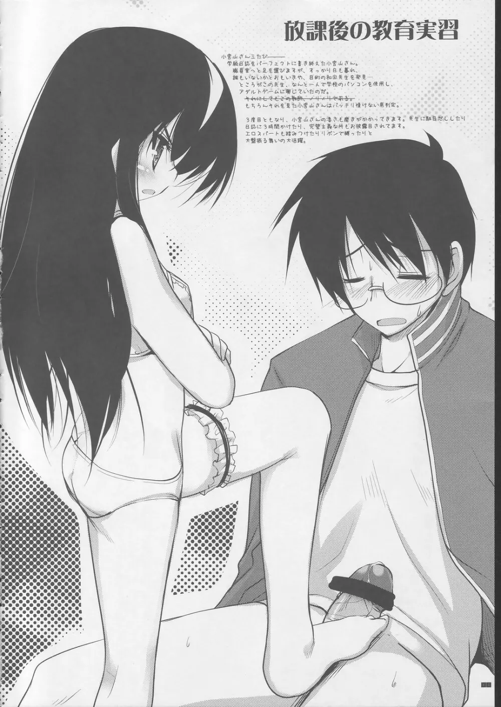 rippa na dansei ni shi te sashiage masu wa - page8