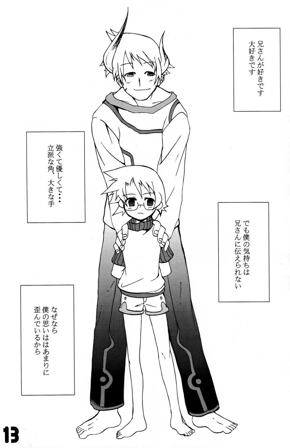 Nanamatsu Kenji (Egodance) - Great Horn - page13