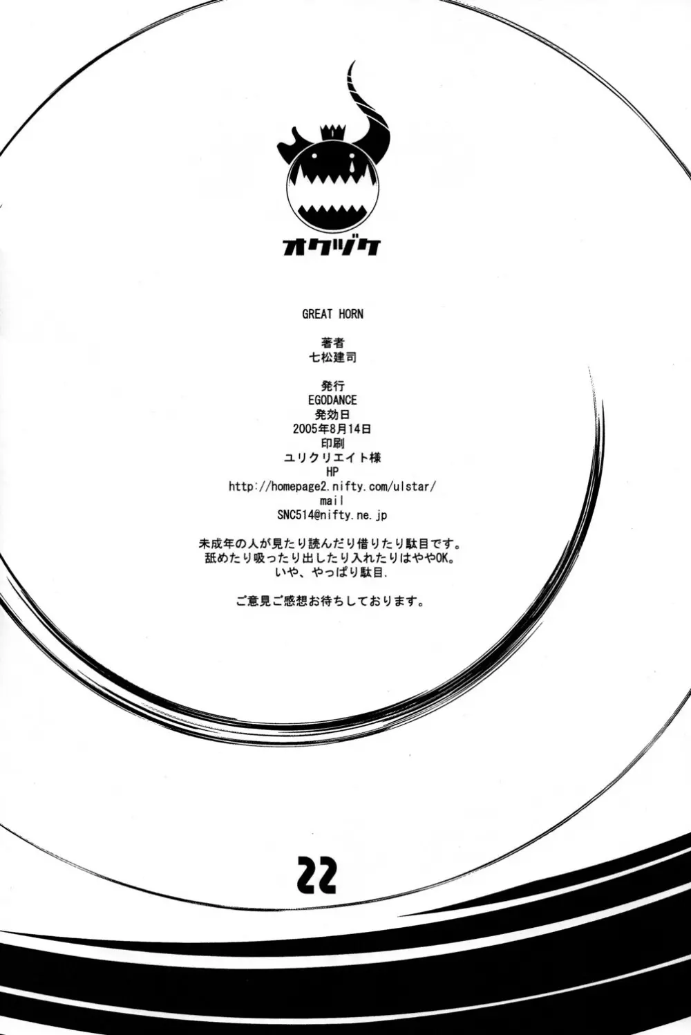 Nanamatsu Kenji (Egodance) - Great Horn - page22