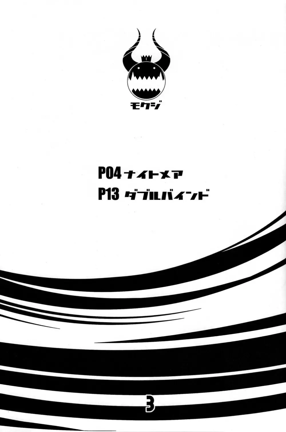 Nanamatsu Kenji (Egodance) - Great Horn - page3