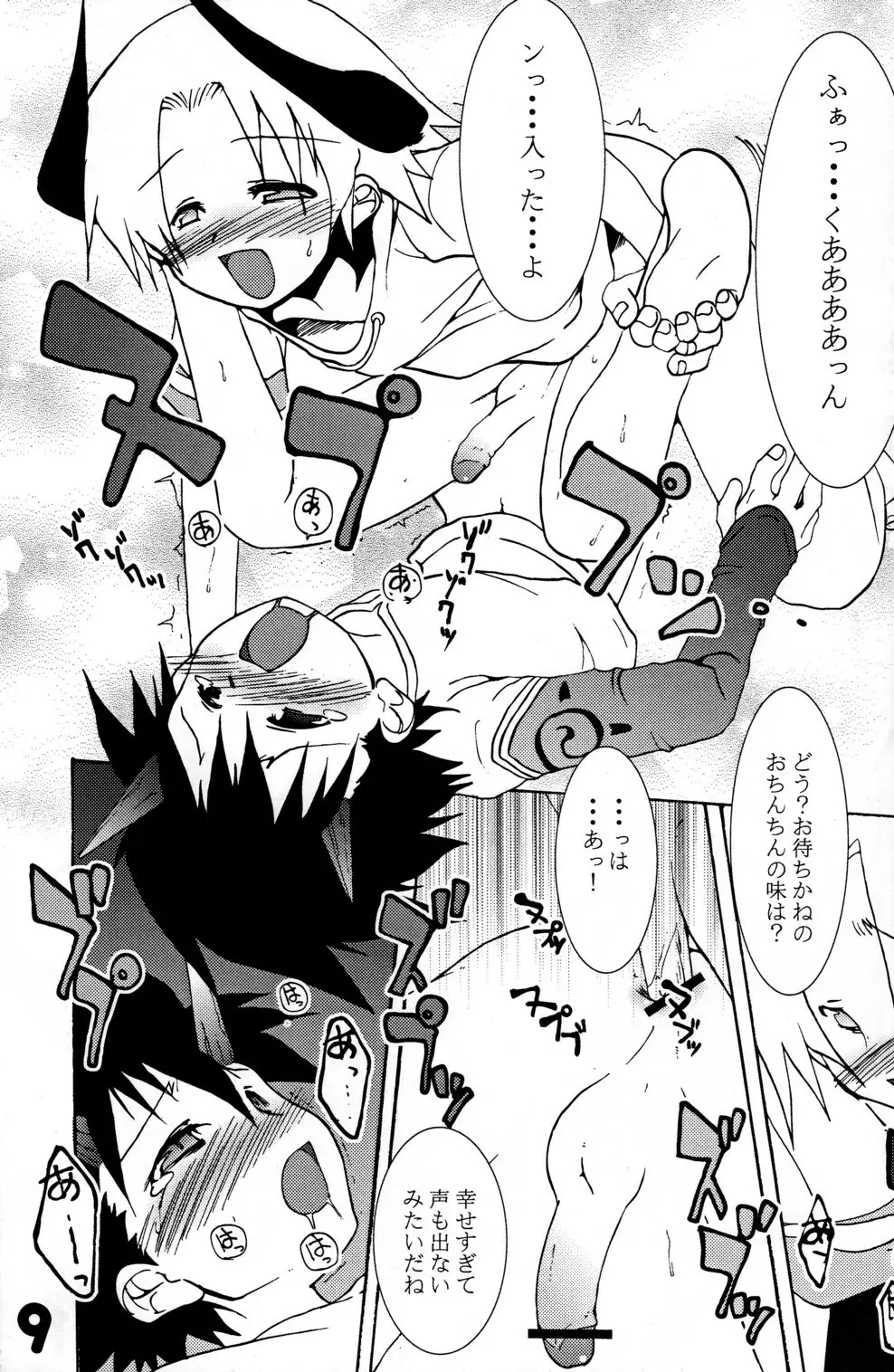 Nanamatsu Kenji (Egodance) - Great Horn - page9