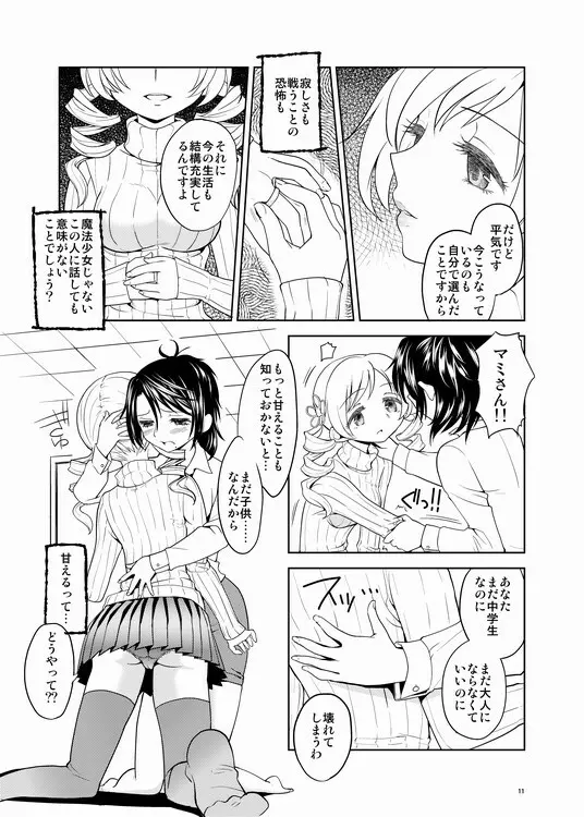 クリスマスに魔女 - page11
