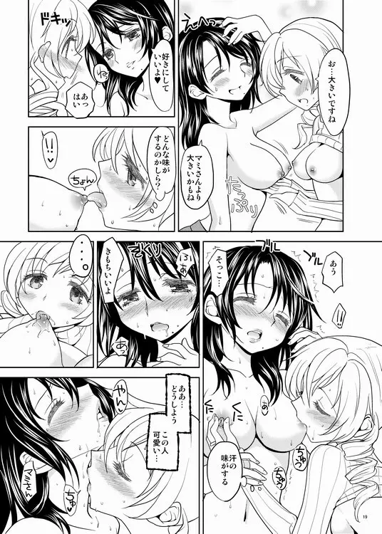 クリスマスに魔女 - page19