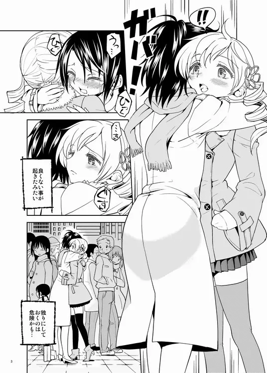 クリスマスに魔女 - page3