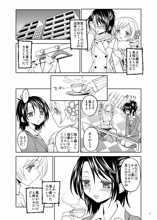 クリスマスに魔女 - page4