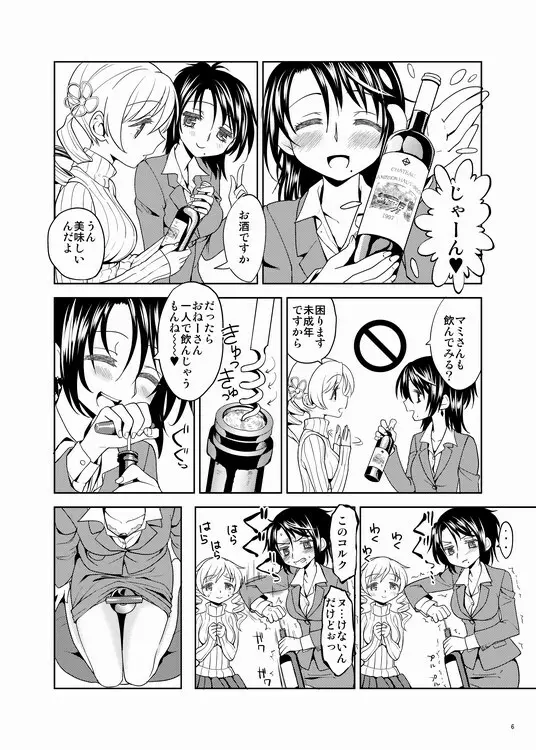 クリスマスに魔女 - page6