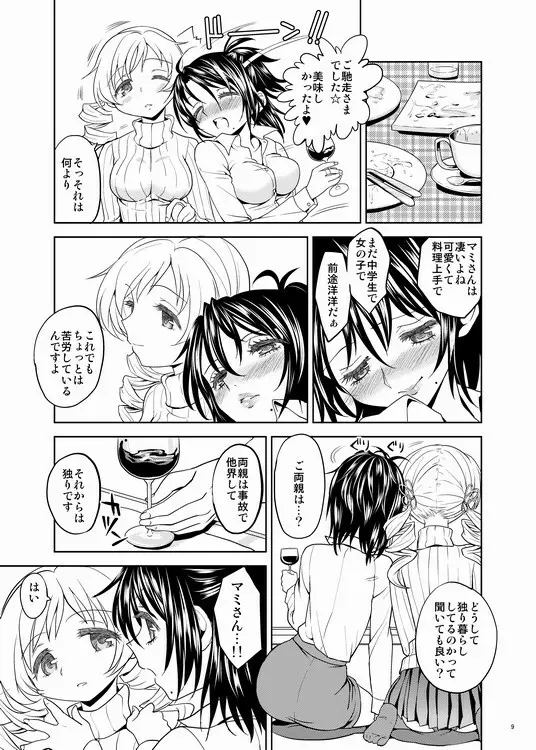 クリスマスに魔女 - page9