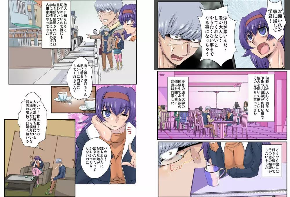 モンスター図姦6 - page38