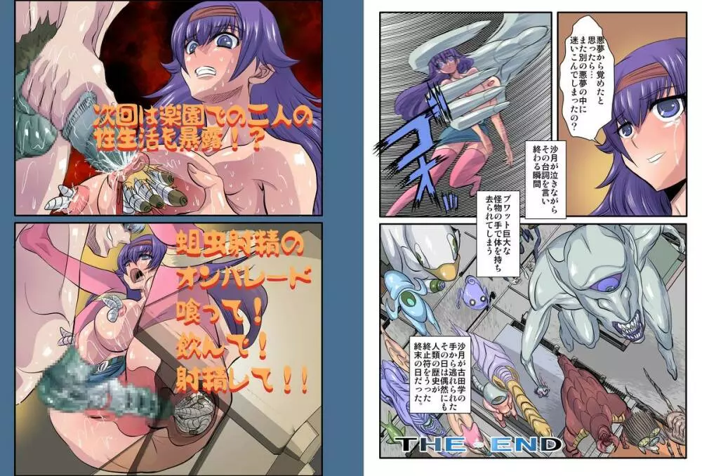 モンスター図姦6 - page63