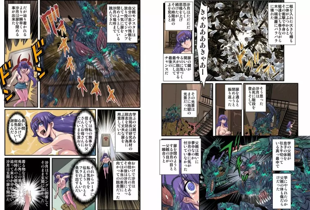 モンスター図姦6 - page66