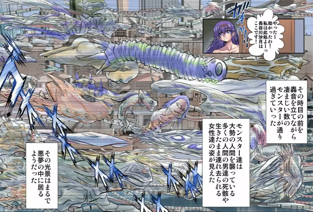 モンスター図姦6 - page68