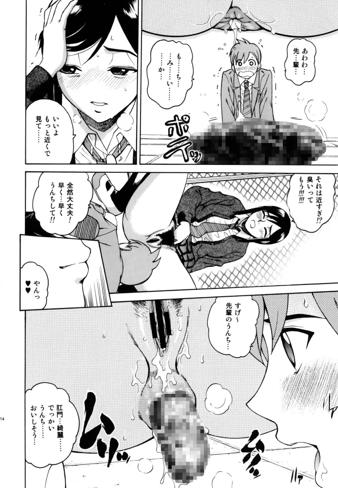 ラブスカ - page14