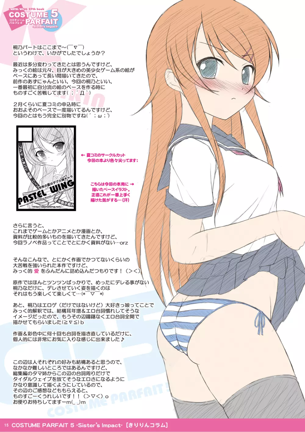 COSTUME PARFAIT 5 -Sister’s Impact- - page15