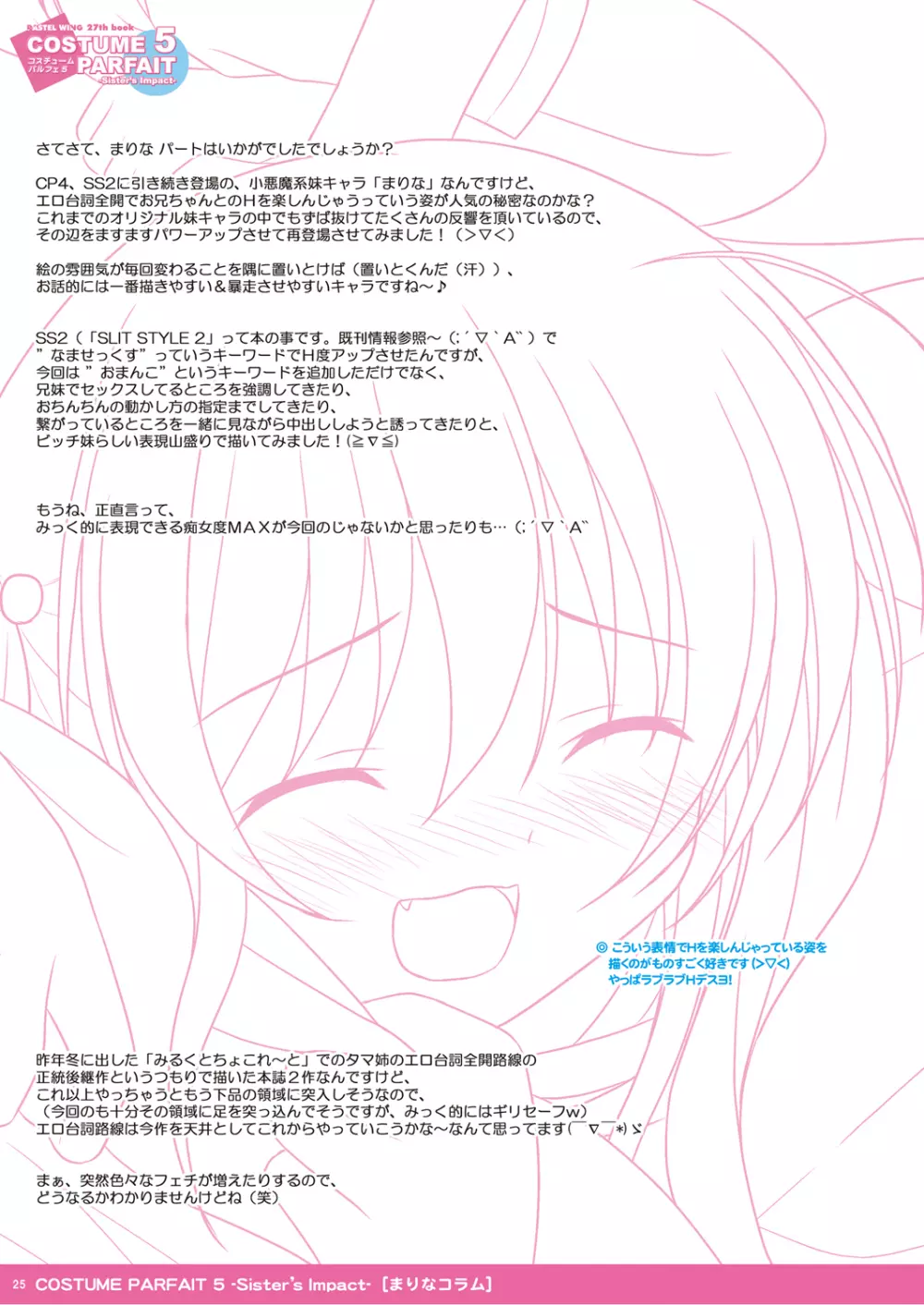 COSTUME PARFAIT 5 -Sister’s Impact- - page25