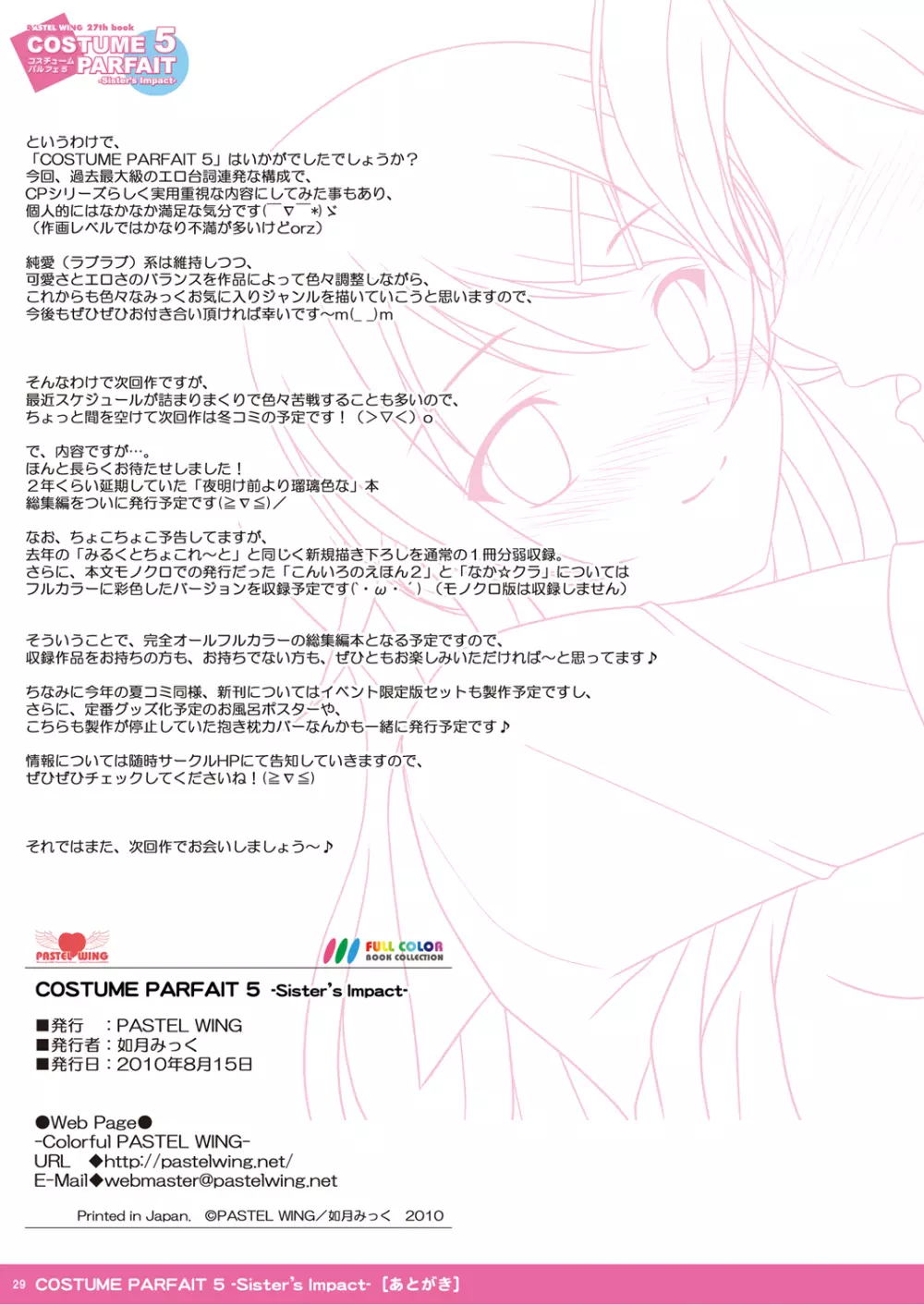 COSTUME PARFAIT 5 -Sister’s Impact- - page29