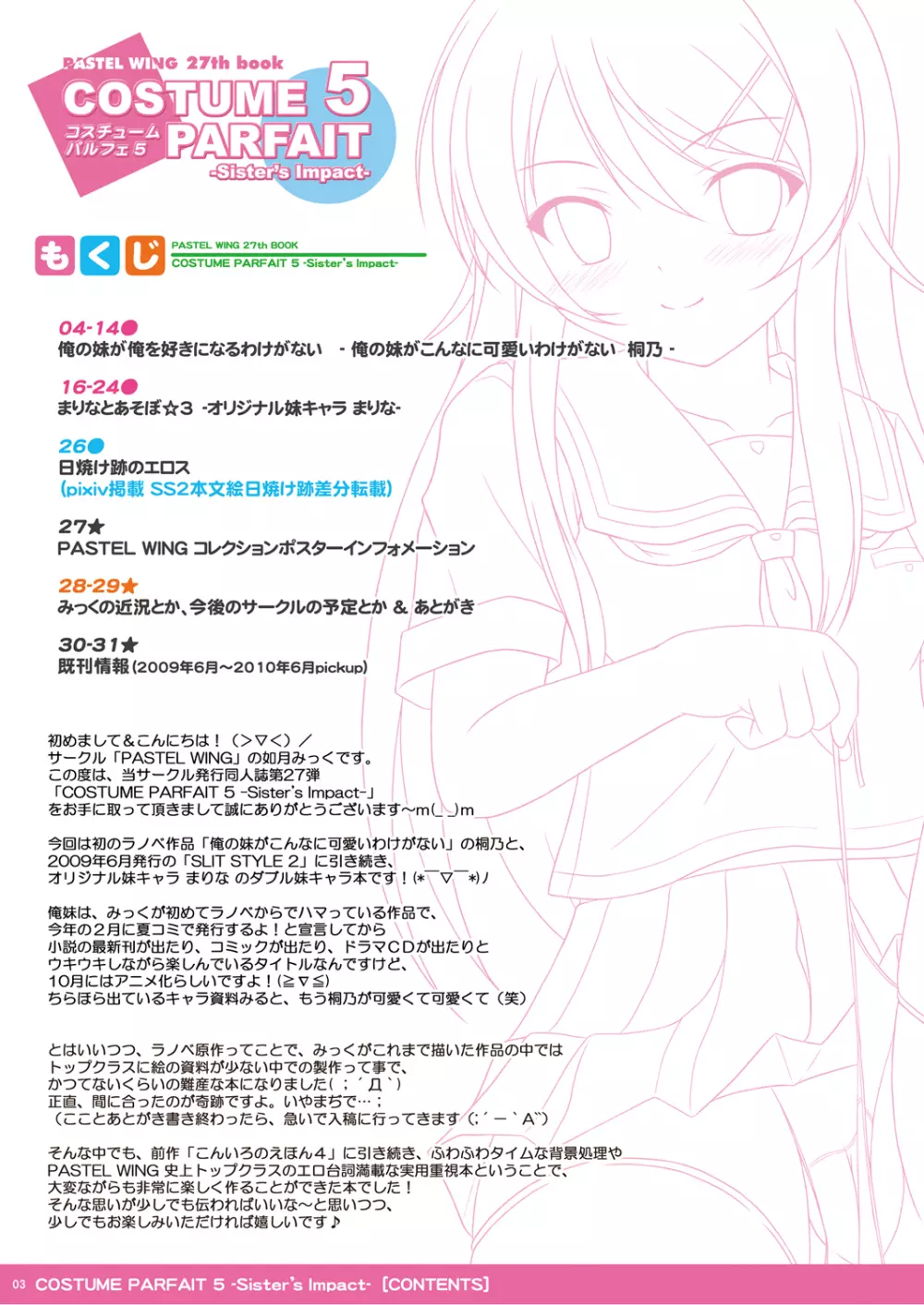 COSTUME PARFAIT 5 -Sister’s Impact- - page3