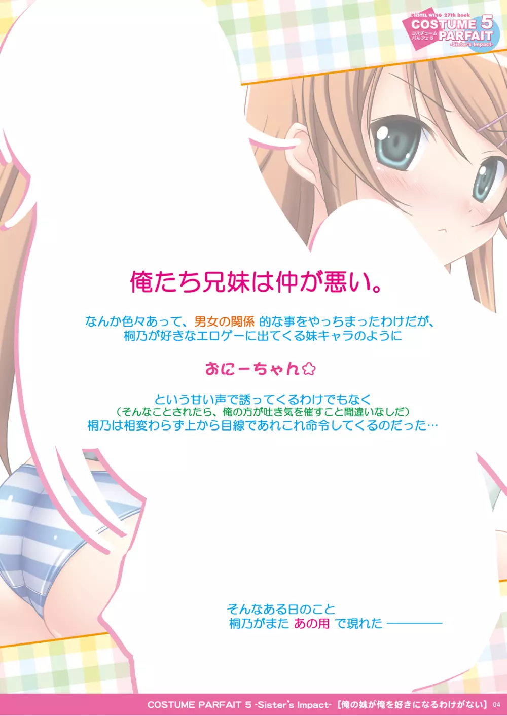 COSTUME PARFAIT 5 -Sister’s Impact- - page4