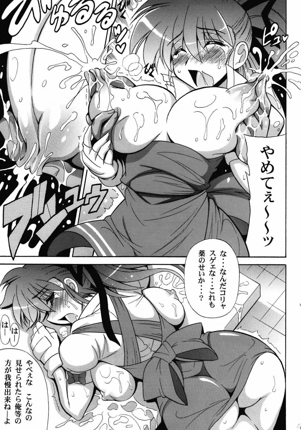 Variable★Goddess - page15