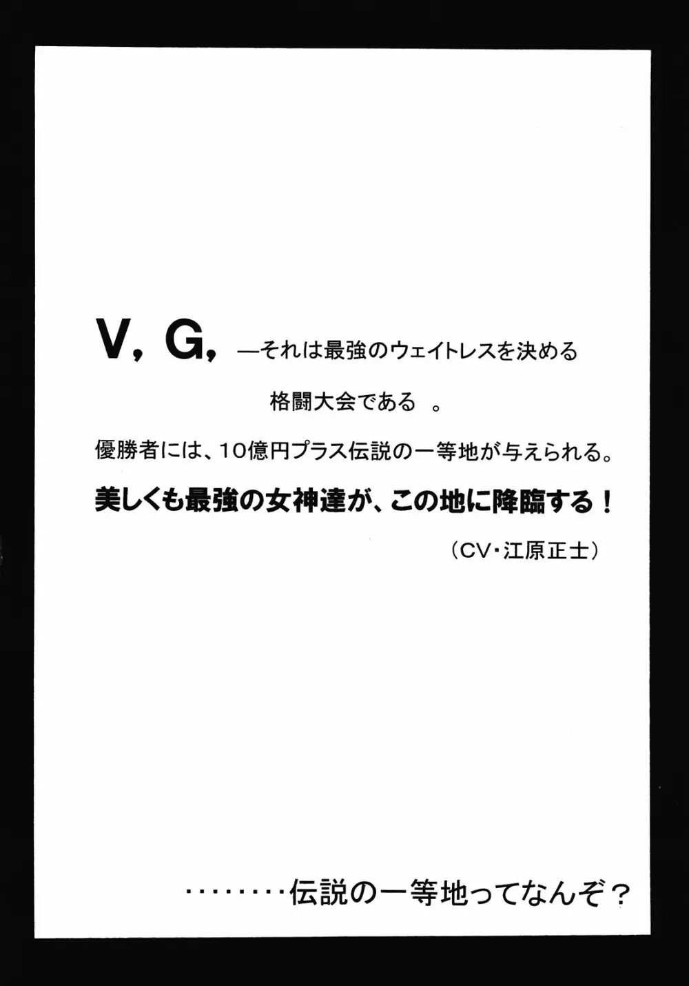 Variable★Goddess - page4