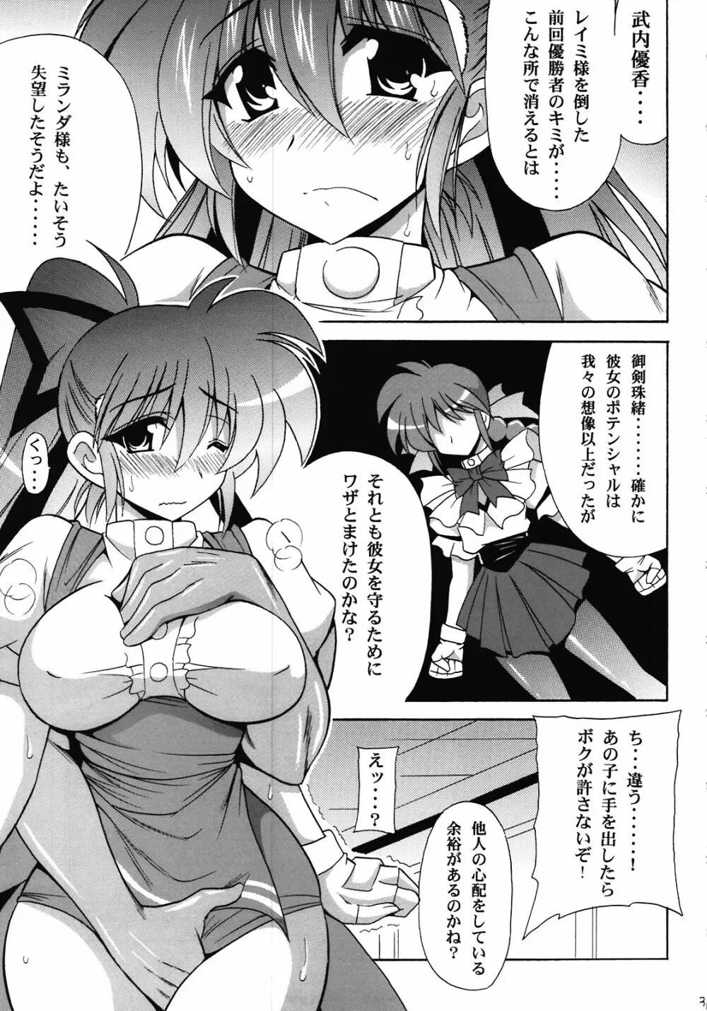 Variable★Goddess - page5