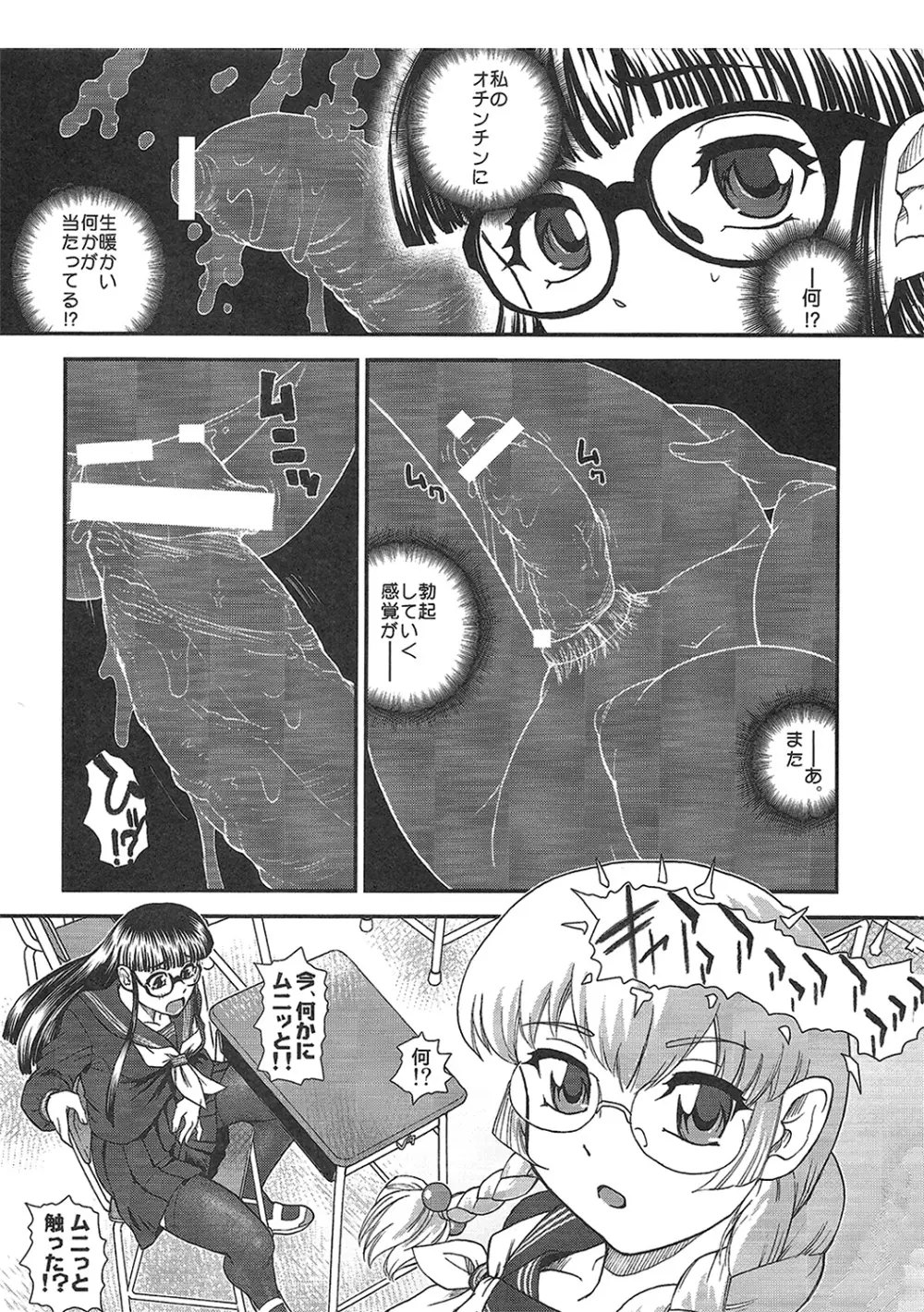 Phallic Girls 3 - page31
