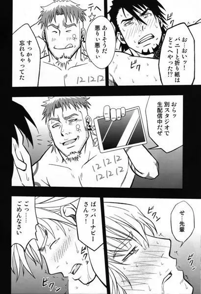It’s Show Time By Gai Mizuki - page11